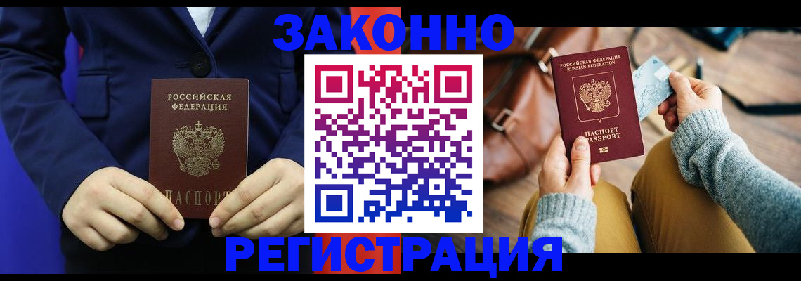 временная регистрация купить в Нюрбе